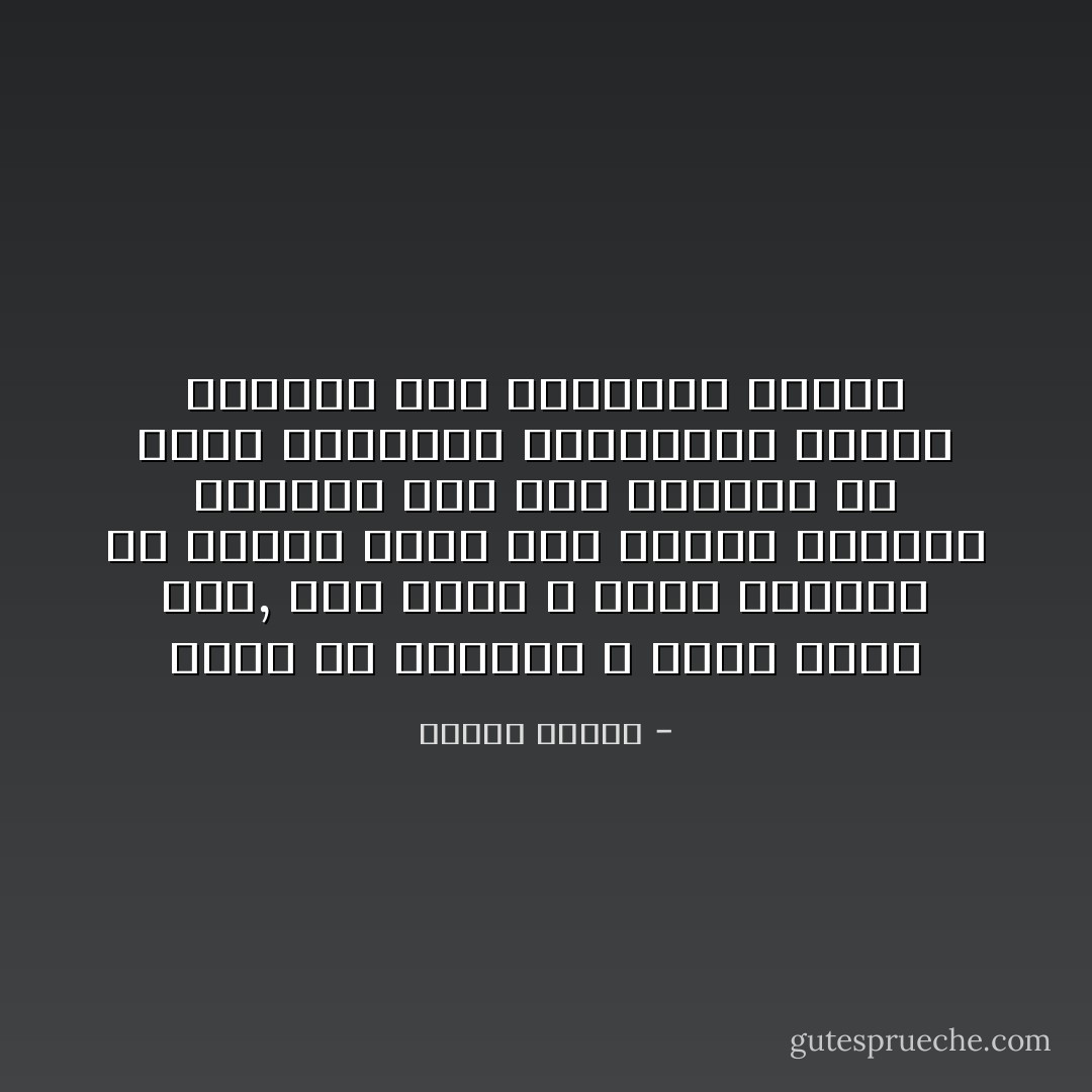 اعلم أن الحياة لا تصلح بغير صلاة, وأن صلاتك لا تكون نافعة، إلا حينما تنسى أنك تصلي، وتتوجه بكليتك إلى روح الوجود في صرخة استنجاد واستغاثة ودهشة وإعجاب وحب وابتهال مأخوذ - مصطفى محمود