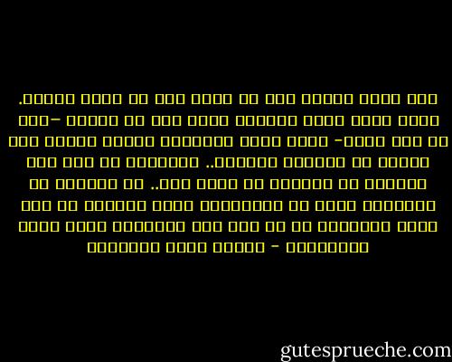 وما أشبه المال إلا أن يكون آلة من آلات القتل. فإنه يميت أكثر أصحابه موتا شرا من الموت –إلا من عصم الله- موتا يجعل أسماءهم كأنها قائمة على ألواح من العظام النخرة.. ويرسلها كل يوم إلى السماء في لعناتٍ لا عداد لها.. ثم يثبتها في التاريخ آخرا لا بأعيانها ولكن بعددها أو كما تثبت الحكومة في كل سنة عدد البهائم التي نفقت بالطاعون - مصطفى صادق الرافعي