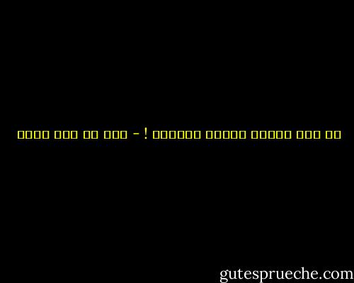 لو كان الفقر رجلاً لقتلته ! - علي بن أبي طالب