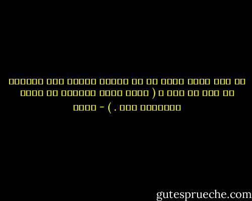 چه حسي داري وقتي با سر شيرجه ميزني توي استخري به عمق يك وجب ؟<br />( پيدا كردن ارتباط بر عهده خواننده است . ) - خودم
