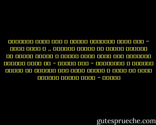 - لست أهوى القراءة لأكتب ، ولا أهوى القراءة لأزداد عمراً في تقدير الحساب .. و إنما أهوى القراءة لأن عندي حياة واحدة ، وحياة واحدة لا تكفيني ، والقراءة - دون غيرها - هي التي تعطيني أكثر من حياة ، لأنها تزيد هذه الحياة من ناحية العمق - عباس محمود العقاد
