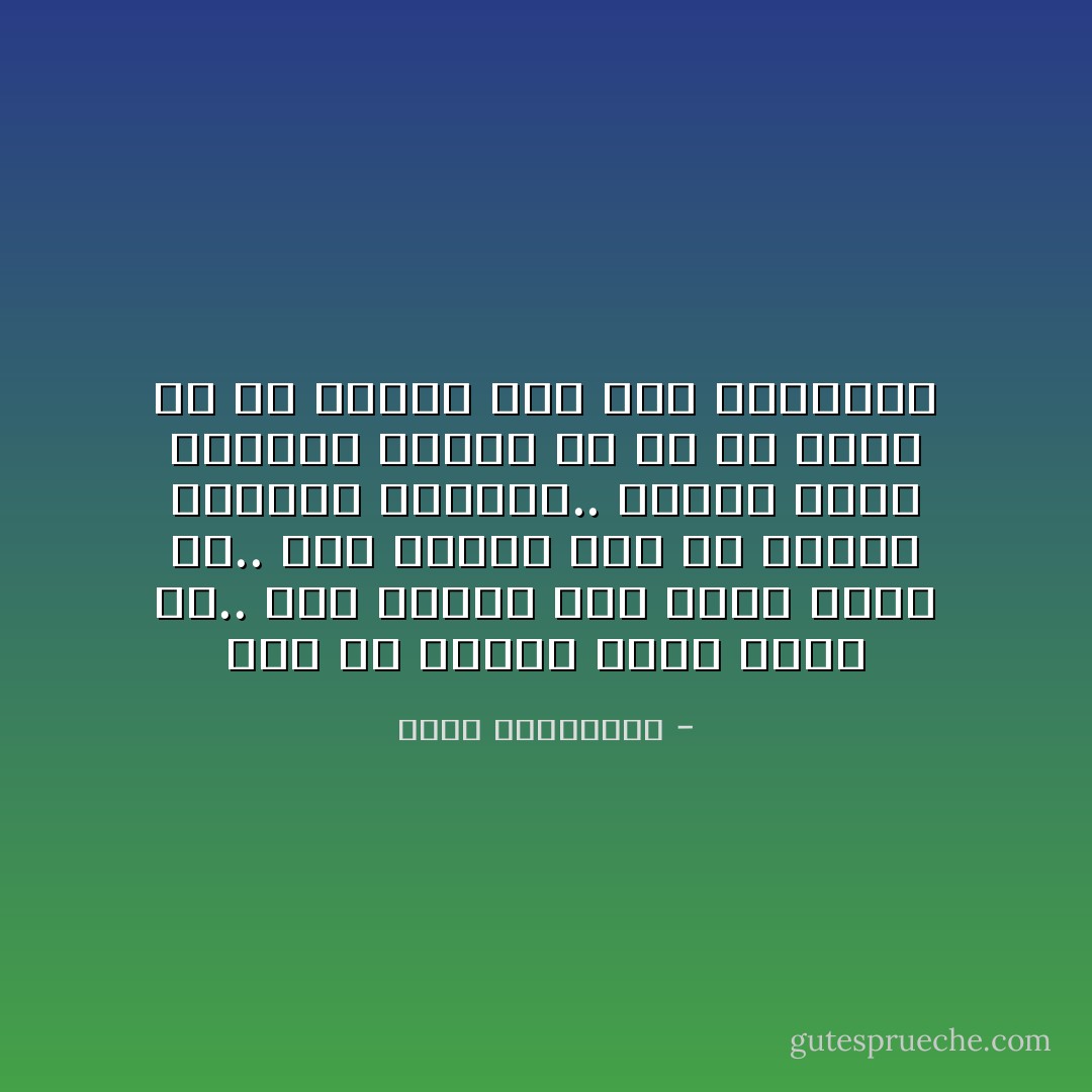 كان في عينيك دعوة لشيء ما..<br />كان فيهما وعد غامض بقصة ما..<br />كان فيهما شيء من الغرق اللذيذ المحبب.. وربما نظرة اعتذار مسبقة عن كل ما سيحل بي من كوارث بعد ذلك بسببهما - أحلام مستغانمي