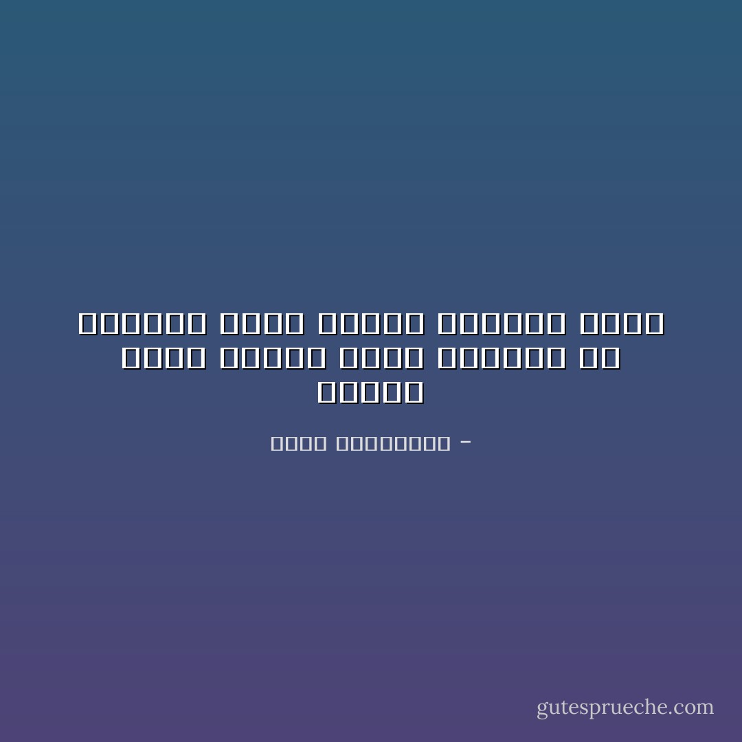 ينتهي الحب عندما نبدأ بالضحك من الأشياء التي بكينا بسببها يوماً - أحلام مستغانمي