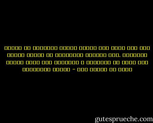 ليس ثمة موتى غير أولئك الذين نواريهم في مقبرة الذاكرة .إذن يمكننا بالنسيان أن نشيّع موتاً مَن شئنا من الأحياء ، فنستيقظ ذات صباح ونقرر أنهم ما عادوا هنا - أحلام مستغانمي