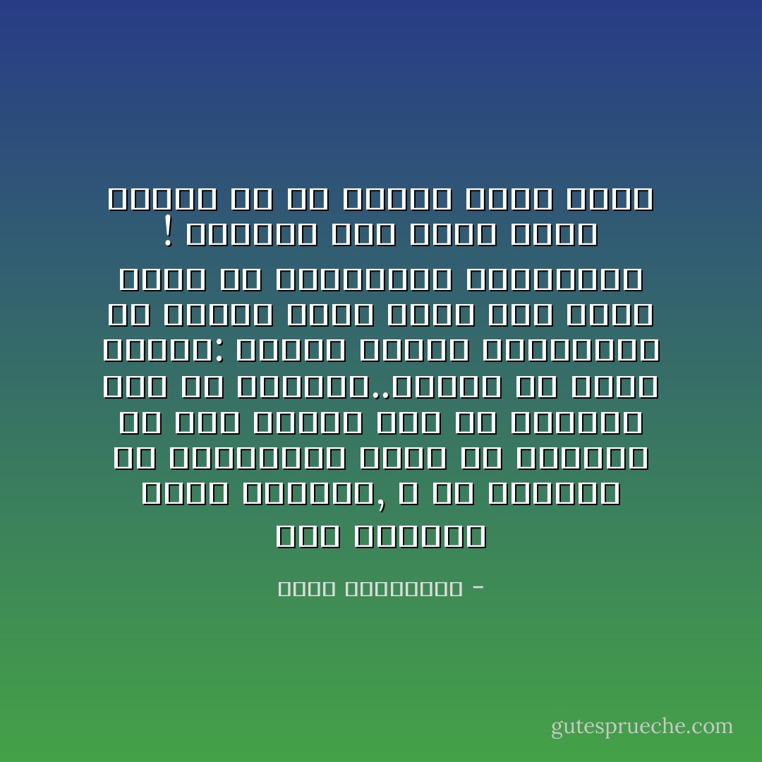 ليس البكاء شأناً نسائياً, لا بد للرجال أن يستعيدوا حقهم في البكاء أو على الحزن إذن أن يستعيد حقه في التهكم..وعليك أن تحسم خيارك: أتبكي بحرقة الرجولة، أم ككاتب كبير تكتب نصاً بقدر كبير من الاستخفاف والسخرية ! فالموت كما الحب أكثر عبثية من أن تأخذه مأخذ الجد - أحلام مستغانمي