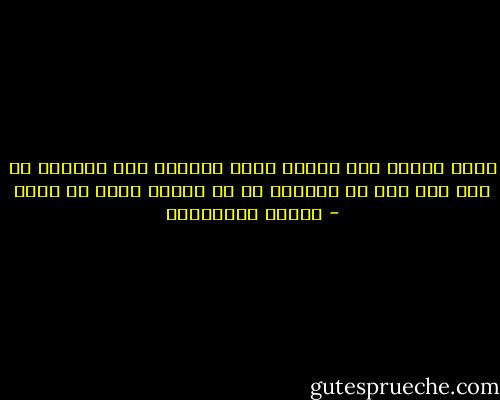 يبدأ الكذب حقا عندما نكون مرغمين على الجواب ما عدا هذا فكل ما سأقوله لك من تلقاء نفسى هو صادق - أحلام مستغانمي