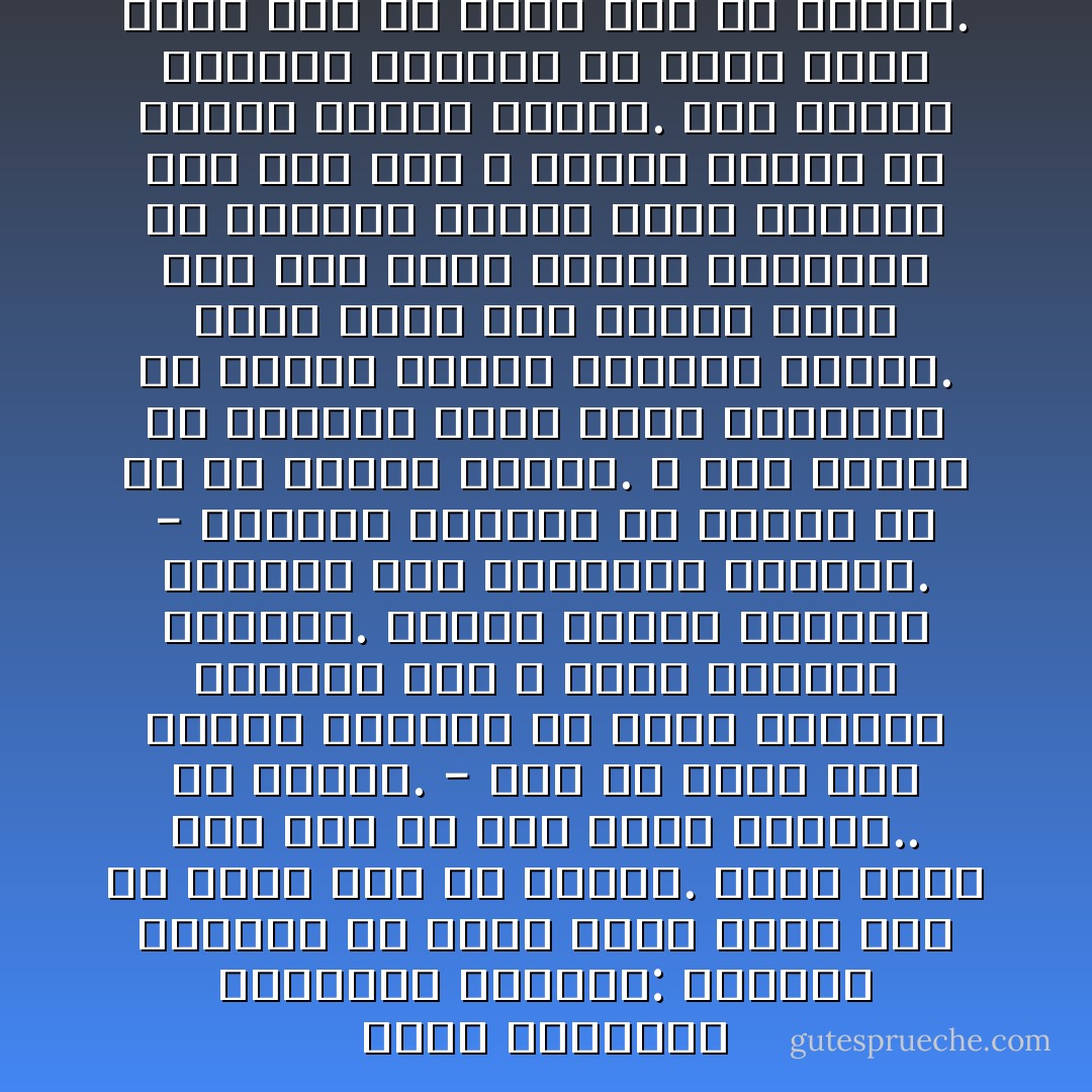 يقول أنطونيو بورشيا، القديس:<br />‏أحيانًا يهجرني كل شيء، ولكي يعود إليّ كل شيء، علي أن أنصرف.<br />وأنا أشعر بأن هذا ما علي فعله دائما.. أن أنصرف.<br />- رغم أن قلبي ليس قديسًا زاهدًا، إن إحدى أزماته بالأساس أنه لا يزهد الأشياء بالمرة. بينما تخذله وتهجره الأشياء على إيقاعات مختلفة. - ‏ببساطة أتصالح مع حقيقة أن كل ما أحببت خذلني.<br />‏لا أحد يتخلى عن الأشياء التي يتوق لوجودها إلا بعدما يجرحهُ الحفاظ عليها.<br />هكذا صرت، أنا الشخص الذي يصل إلى عتبة الباب المقصود ثم يستدير ويعود بخُطى ثابتة، لأنه شعر بأن لا الوقت مناسب ولا الباب يستحق الطرق.<br />أنا أيضا، أحيانًا يهجرني كل شيء، ولكي يعود إليّ كل شيء، علي أن أنصرف. - أسما حسين