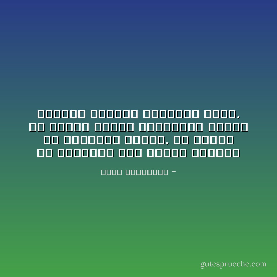 في الحروب، ليس الذين يموتون هم التعساء دائماً. إن الأتعس هم أولئك الذين يتركونهم خلفهم ثكالى، يتامى، ومعطوبي أحلام. - أحلام مستغانمي