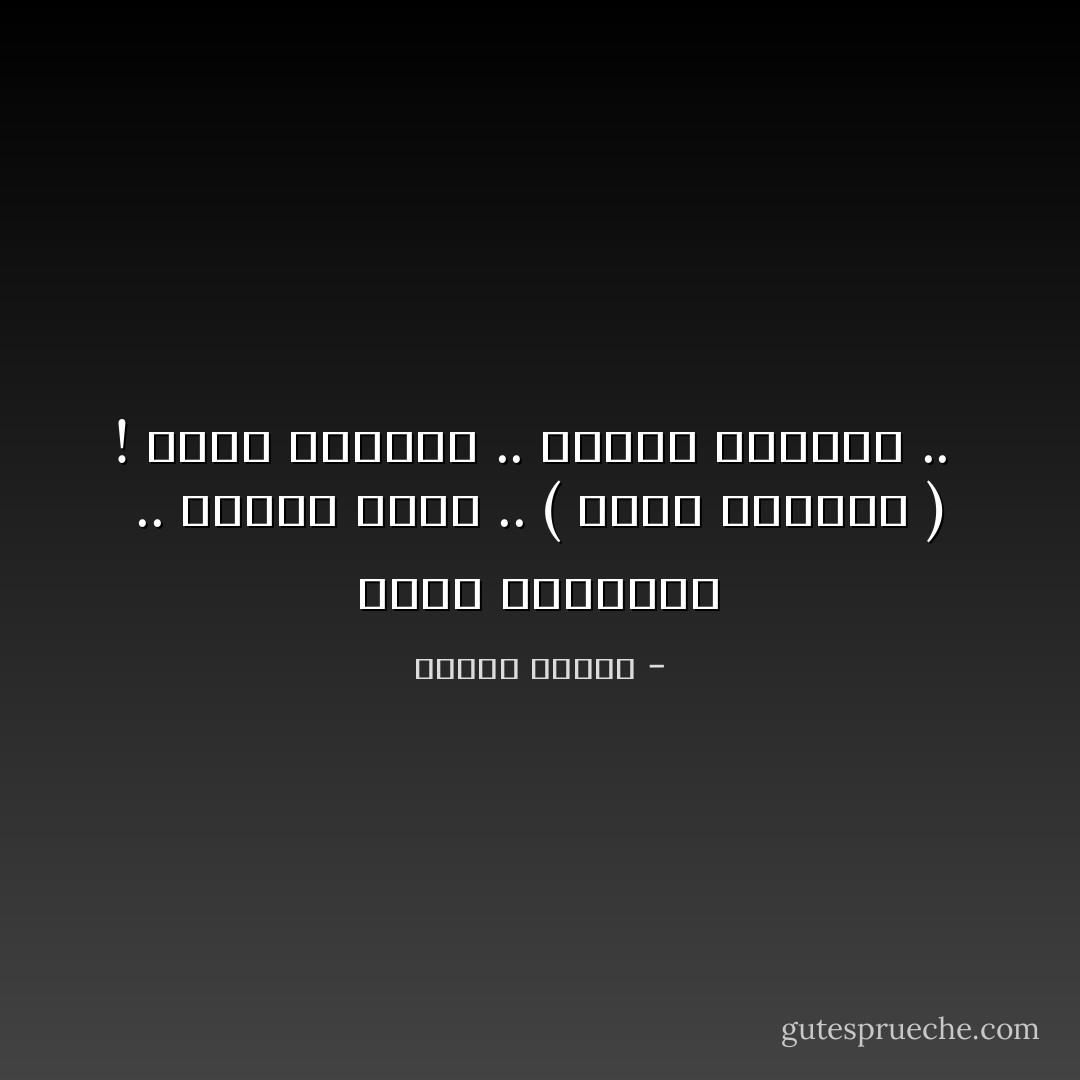 وحين افترقنَا ..<br />تمنّيتُ سوقاً ..<br />( يبيعُ السّنين ) !<br />يعيدُ القلوبَ ..<br />ويحيي الحَنين ..  - فاروق جويدة
