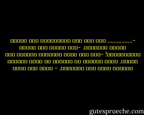 -................ لقد فتح لنا الفرنسيون على الاقل ابواب المدارس.<br />-لقد فتحوا لكم ابواب الارساليات!<br />-ليس ذلك مهما ماداموا يقدمون لنا العلم. جرحى الحروب لا يدققون في هوية الصليب الاحمر خلال رحى المعارك. - سمير عطا الله
