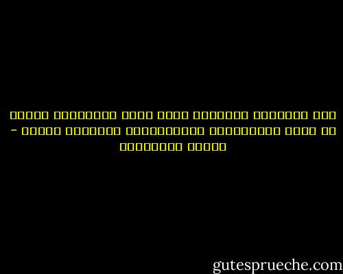 قصص الصداقة القوية، كقصص الحب العنيفة، كثيرا ما تبدأ بالمواجهة والإستفزاز وإختبار القوى - أحلام مستغانمي