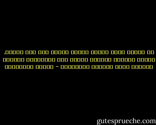 هل اللغة أنثى أيضا؟ إمرأة ننحاز لها دون غيرها. نتعلم البكاء والضحك والحب على طريقتها؟ وعندما تهجرنا نشعر بالبرد وباليتم؟ - أحلام مستغانمي