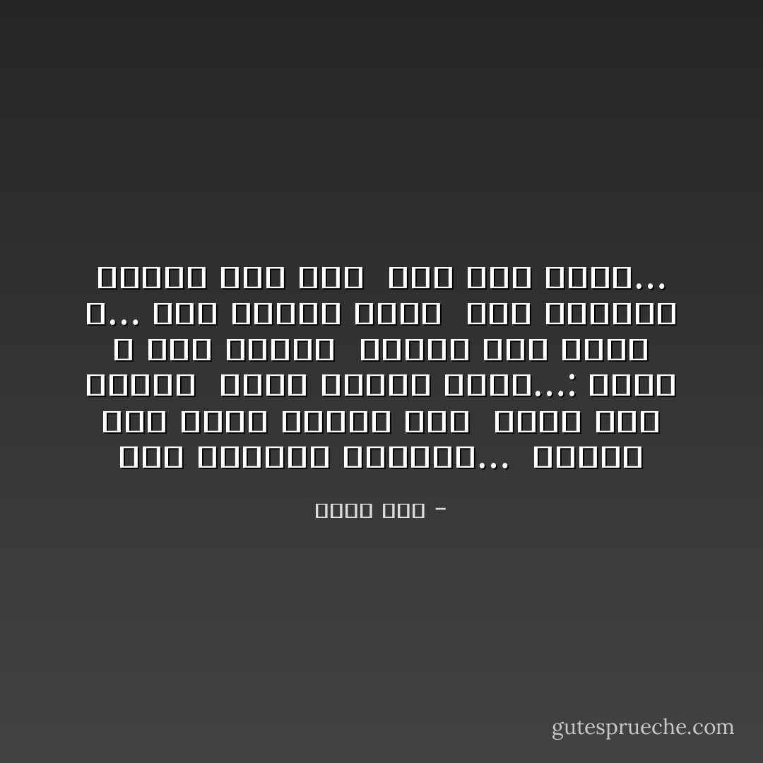 بسم والينا المبجّل… <br />قرروا شنق الذي اغتال أخي <br />لكنه كان قصيراً <br />فمضى الجلاد يسأل…: رأسه لا يصل الحبل <br />فماذا سوف أفعل ؟… بعد تفكير عميق <br />أمر الوالي بشنقي بدلاً منه <br />لأني كنت أطول… - أحمد مطر