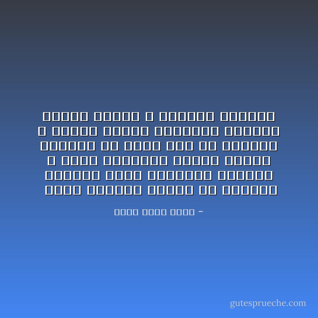  ليست القضية قضيتى ولا قضيته، ولكنها قضية القارىء البصير ، وهذا القارىء سيتلو الرأى ونقيضه ثم يجنح إلى ما يستصوب ، فالرد واجب، ومحاولة تجاهله تأييد للخطأ ، وهزيمة للصواب - محمد فريد وجدي