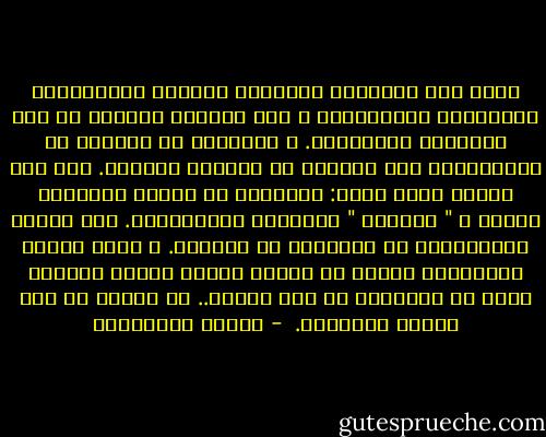 أمّا نحن النساء، فجاهزات لترشيد استهلاكنا للبطاقات المصرفيّة و عدم مساءلة الرجال عن هدر ثرواتنا المائيّة. و التنازل عن حصّتنا من الأكسيجين على قلّتها في العالم العربي. كلّ هذا مقابل مطلب واحد:<br />حمايتنا من عواقب تعلّقنا الغبي ب " كراكيب " الذاكرة العاطفيّة. نحن نطالب بالمساواة في النسيان مع الرجال.<br />و نقسم بأغلظ الإيمان، أنّنا لن نطالب بعدها بأيّة مساواة أخرى في الأجور، أو فرص العمل.. أو الإرث أو حتى قيادة السيارة.<br /> - أحلام مستغانمي