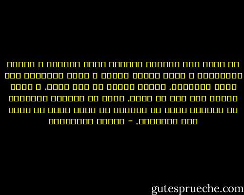 لا أعرف غير الصيام فريضة، توسع الصدر، و تقوّي الإرادة، و تزيل أسباب الهم، و تعلو بصاحبها إلى أعلى المنازل. فيكبر المرء في عين نفسه. و يصغر حينها كلّ شيء في عينه. حالة من السموّ الروحي، لا يبلغها إلّا من يتأمّل في حكمة الله من وراء هذه الفريضة. - أحلام مستغانمي