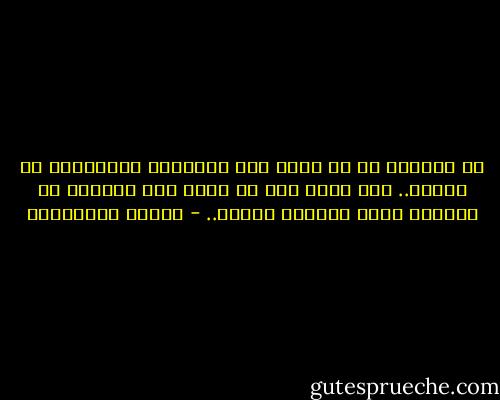 من الرجال من لا يعلم أنّ الكلمات كالرصاصة لا تسترد.. وقد يفرغ فيك في لحظة غضب ذخيرته من الكلام الذي يفاجئك بأذاه.. - أحلام مستغانمي