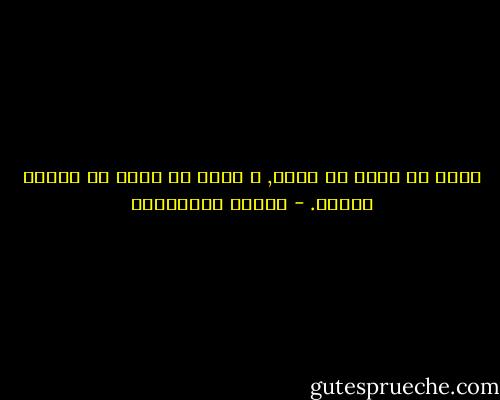 ثمّة من يولد من طعنة, و ثمّة من يموت في قلبنا إثرها. - أحلام مستغانمي