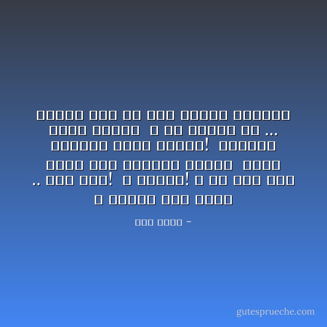 لا تصالح علي الدم .. حتي بدم!<br /> لا تصالح! و لو قيل رأس برأس<br />أكل الرؤوس سواء؟<br /> أقلب الغريب كقلب أخيك؟!<br /> أعيناه عينا أخيك؟<br /> و هل تساوي يد ... سيفها كان لك<br />بيد سيفها أثكلك؟ - أمل دنقل