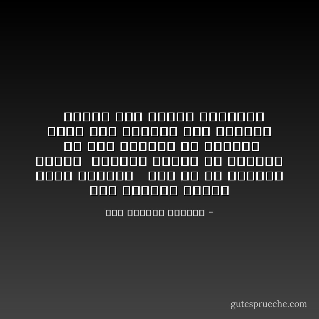 إذا الـشعبُ يـوماً أرادَ الحياةَ <br /> فـلا بدَّ أن يستجيبَ القدرْ <br />ولابــدَّ لـلّيلِ أن يـنجلي <br />ولا بـدَّ لـلقيدِ أن يـنكسرْ<br />ومَـن لـم يعانقهُ شوقُ الحياة <br /> تـبخّرَ فـي جـوِّها وانـدثر - أبو القاسم الشابي