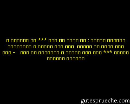 والناس شخصان : ذا يسعى به قدم *** من القنوط ، وذا يسعى به الأمل<br /><br />هذا إلى الموت ، والأجداث ساخرة *** وذا إلى المجد ، والدنيا له خول<br /><br /> - أبو القاسم الشابي