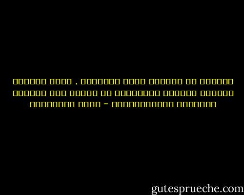 الحياة لا يعجبها تذمر الأحياء . إنها ترشوهم بأشكال مختلفة ومتفاوتة من الرضى ومن القبول بالظروف الإستثنائية - مريد البرغوثي