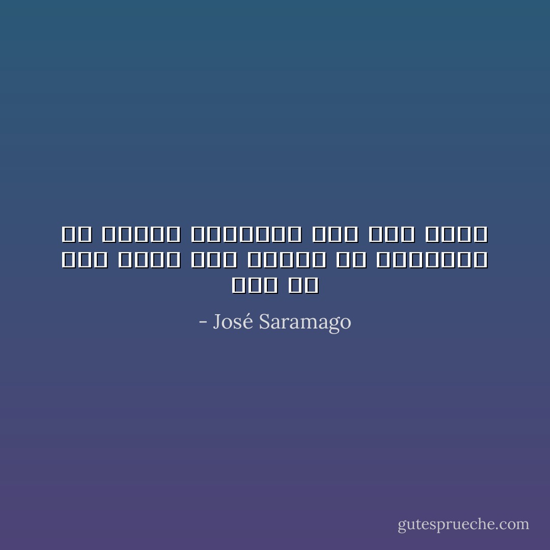 قدر كل ورق جديد منذ خروجه من المصنع، هو البدء بالتحول إلى ورق عتيق - José Saramago