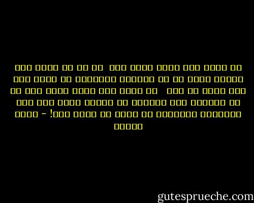 گر بدین سان زیست باید پست <br />من چه بی شرمم اگر فانوس عمرم را به رسوائی نیاویزم<br />بر بلند کاج خشک کوچه بن بست<br /> <br />گر بدین سان زیست باید پاک<br />من چه ناپاکم اگر ننشانم از ایمان خود، چون کوه<br />یادگاری جاودانه بر تراز بی بقای خاک! - احمد شاملو