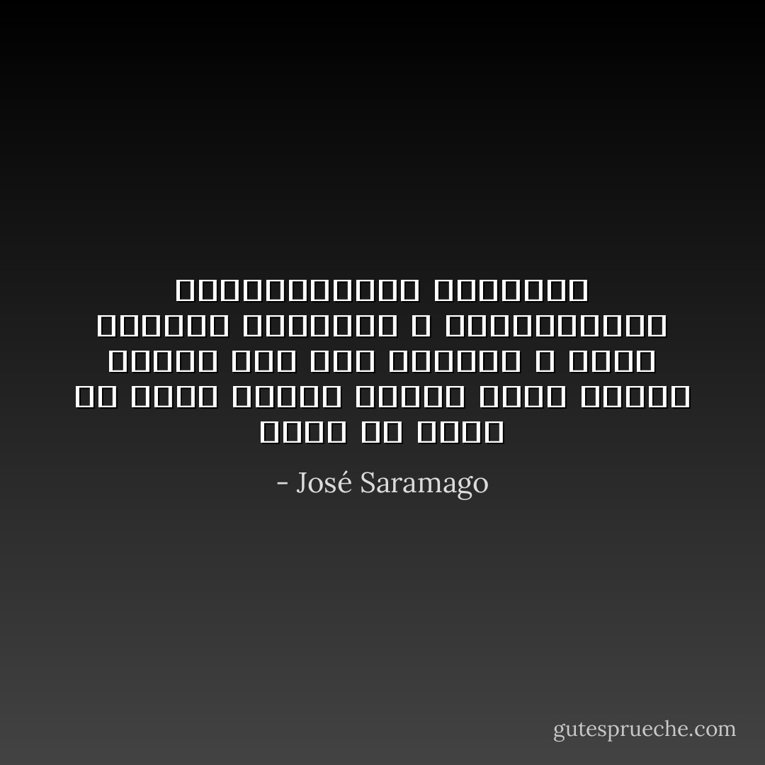 مغزى كل كلمة هو أشبه بنجمة عندما تأخذ بإطلاق موجات حية عبر الفضاء ، وعبر الرياح الكونية ، والإضطرابات المغناطيسية والكروب - José Saramago