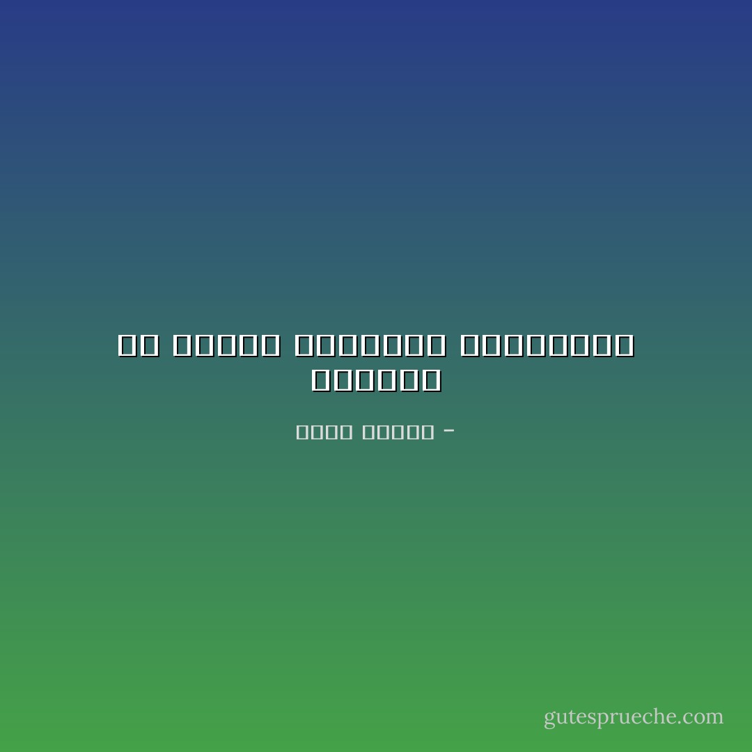 الدهشة هي بداية المعرفة الإنسانية - أنيس منصور