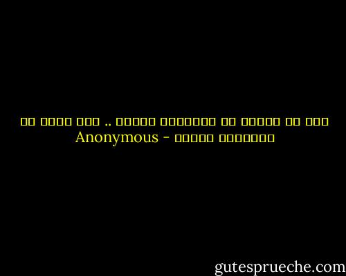 أنا إن عِشتُ لن أُعْدَم رزقاً .. وإن مِتُ لن اُعْدَم قبراً - Anonymous