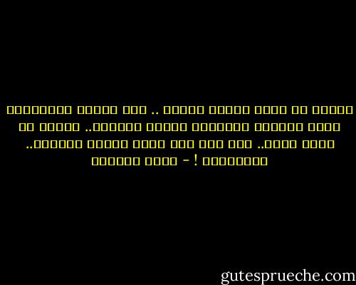 سيحدث أن يوقد الليل عتمته ..<br />وأن يغادر الأصحاب، وعلى ظهورهم الأحلام مضمخة بالضوء..<br />سيحدث أن تبحث عنهم..<br />فلا تجد سوى حبال تعلقك بالموت..<br />وبالغياب ! - هديل الحضيف