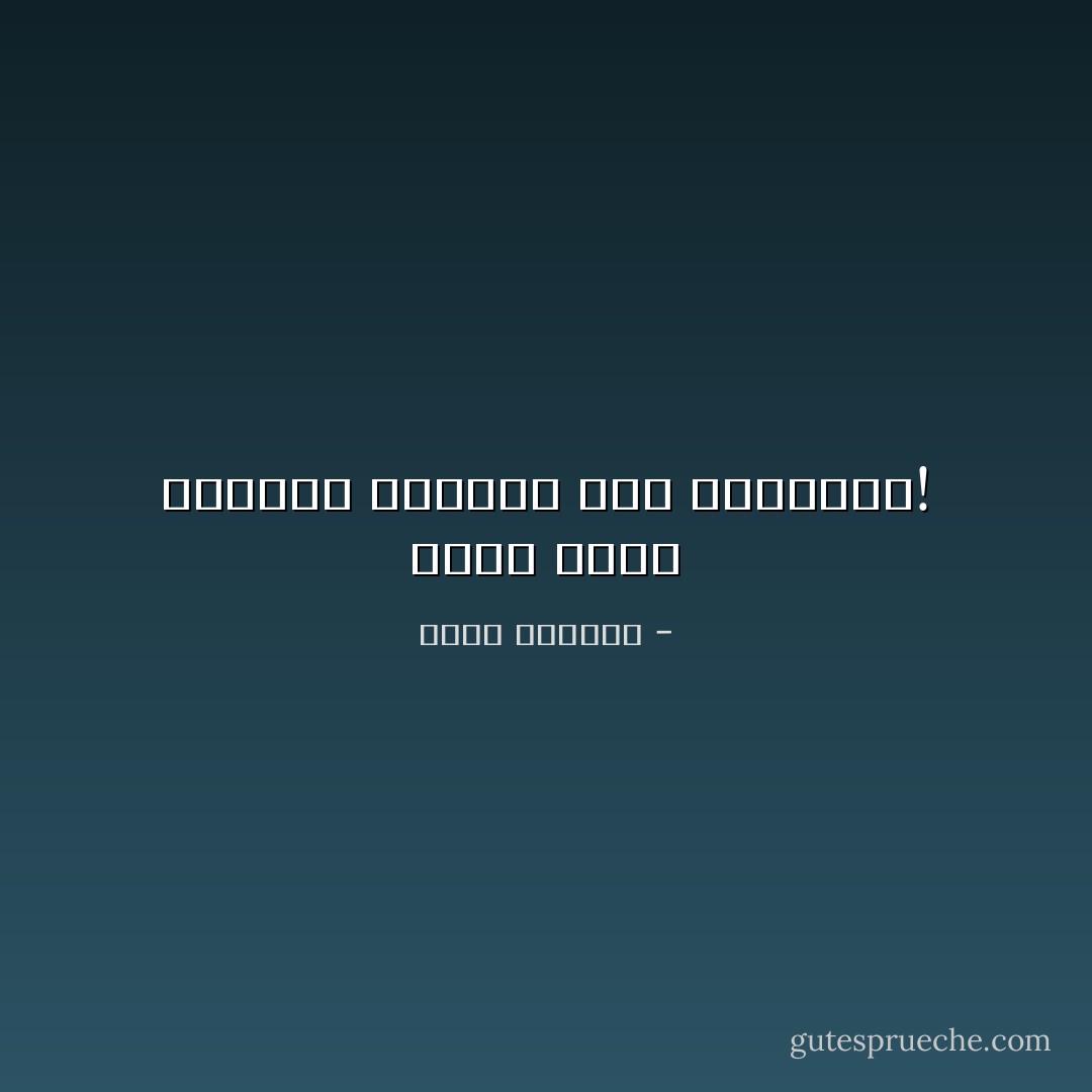 لأننا نتقن الصمت، حمّلونا وزر النوايا! - غادة السمان