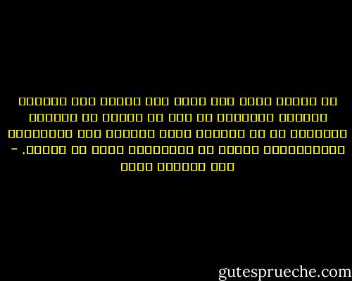 إن اللغة ناقل غير كفء، وإن الناس حين يسمعون كلامًا يفهمونه في ضوء ما لديهم من خلفيات معرفية، بل إن كثيرًا منهم يقرؤون تلك الخلفيات ويبلورونها عوضًا عن الاشتغال بفهم ما سمعوه. - عبد الكريم بكار