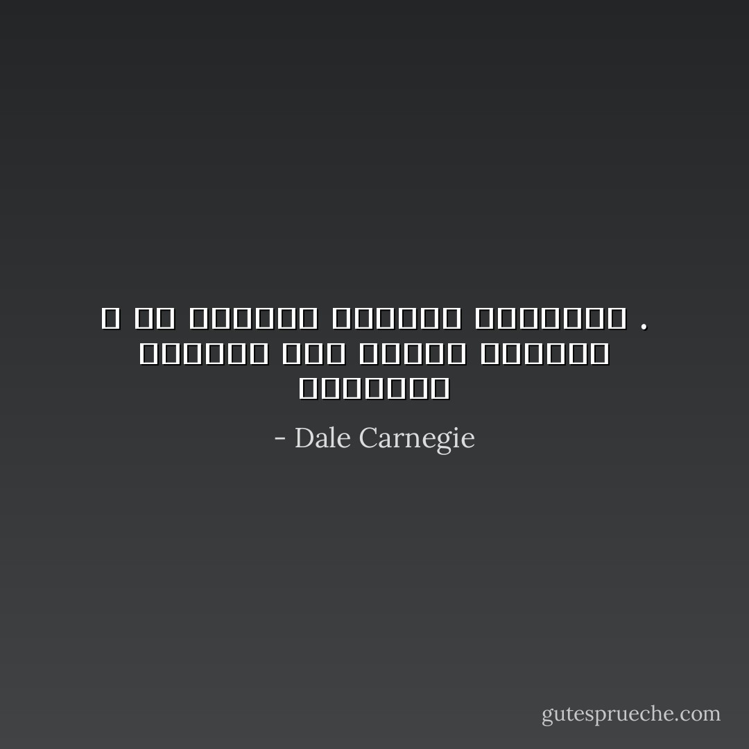 السعادة لاتعتمد على عوامل خارجية ، بل تحكمها حالتنا الذهنية . - Dale Carnegie