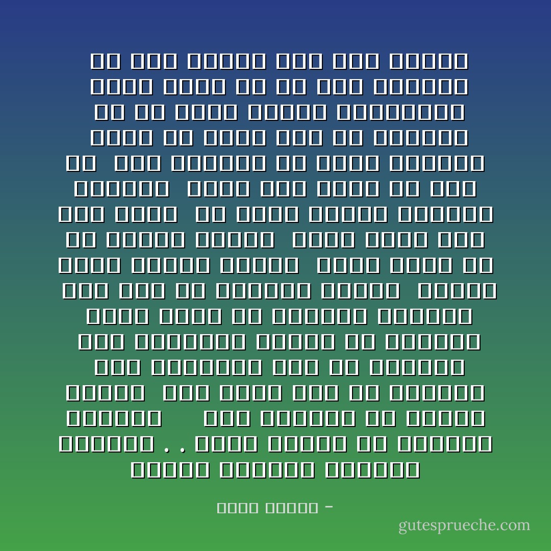 ربآآه أشياءه الصغرى تعذبني . . فكيف انجوا من الأشياء ربآآآهُ <br /><br /> <br />هنا جريدته في الركن مهملة <br />هنا كتاب معا قد قرأناه <br />على المقاعد بعض من سجائره <br />وفي الزوايا بقايا من بقاياه <br />مالي أحدق في المرآة أسألها <br />بأي ثوب من الأثواب ألقاه <br />أأدعي أنني أصبحت أكرهه <br />وكيف أكره من في الجفن سكناه <br />وكيف أهرب منه إنه قدري <br />هل يملك النهر تغييرا لمجراه <br />أحبه لست أدري ما أحب به <br />حتى خطاياه ما عادت خطاياه <br />الحب في الأرض بعض من تخيلنا <br />لو لم نجده عليها لاخترعناه <br />ماذا أقول له لو جاء يسألني <br />إن كنت أهواه إني ألف أهواه - نزار قباني