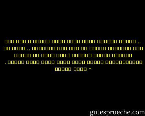  .. يتصور النقاد خطأً أنهم حماة الأدب ، وهم جيل جاف الأفكار يحتكر كل شيء حتى الجوائز .. ونحن فى انتظار لنيزك القادم الذى يمحو كل هؤلاء الديناصورات ويأتى بجيل جديد يفكر بشكل مختلف . - نبيل فاروق