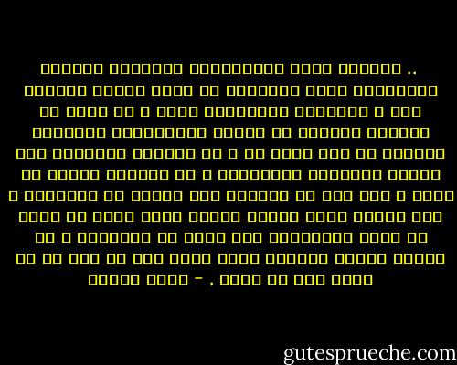  .. الواقع أننا المسئولون بالدرجة الأولى والثانية وحتى الأخيرة عن نظرة الغرب السيئة لنا ، وتعامله المتعالى معنا ، إذ إننا قد أهدرنا الكثير من قيمنا وتقاليدنا وخالفنا الكثير من مما نؤمن به ، فى محاولة للتلبّس بزى الغرب والتشبه بأساليبه ، ثم فوجئنا عندما جد الجد ، أنه هذا لم يكسبنا ذرة واحدة من احترامه ، لأن العبد الذى ينحنى دوماً أمام سيده لا يمكن أن يكسب بانحنائه رضا سيده أو احترامه ، بل سيكسب شعوره الدائم بأنه مجرد عبد لا يحق له أن يرقى لما هو أفضل . - نبيل فاروق