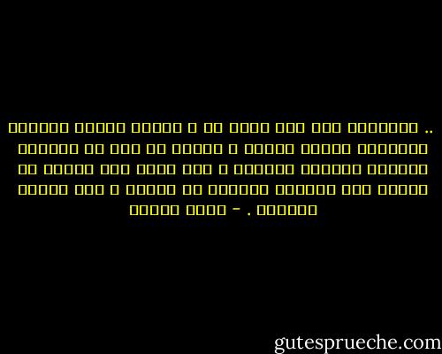  .. الاسلام دين قوى ودين حق ، يكفيه وجوده وتكفيه تعاليمه وحكمه ليقوى ، وليقف فى وجه كل حضارات الدنيا شامخاً عظيماً ، ولا داعى لأن نفتعل ما نتصور أنه سيقويه فللدين رب يحميه ، وهو العلى القدير . - نبيل فاروق