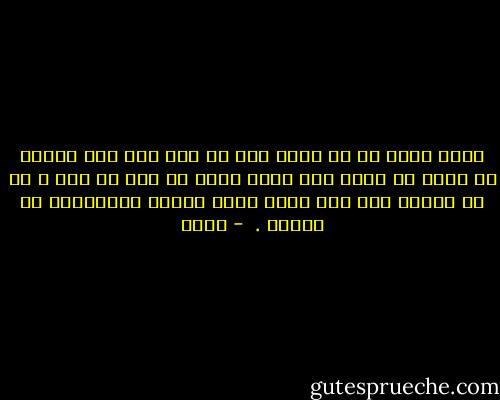 براي آنكه به تو برسم خوب مي شوم بوي خوش ميدهم تا شايد به اميد بوي كردن خوشي ها پيش من آيي و من از درخشش اشك هاي گونه هايت درخشش زندگيمان را ببينم .  - خودم