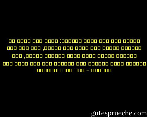 للعبد بين يدي الله موقفين: موقف بين يديه في الصلاة وموقف بين يديه يوم لقائه, فمن قام بحق الموقف الأول هوّن عليه الموقف الآخر, ومن استهان بهذا الموقف ولم يوفٍّه حقه شدد عليه ذلك الموقف - ابن قيم الجوزية
