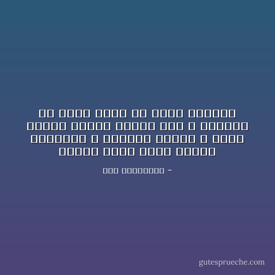 القلب منزل أقدس شيئين بالوجود ، الإيمان والحب ، وحسب العقل جمودا وعجزا أنه لا يستطيع أن يفهم الحب ولا يدرك الإيمان - علي الطنطاوي