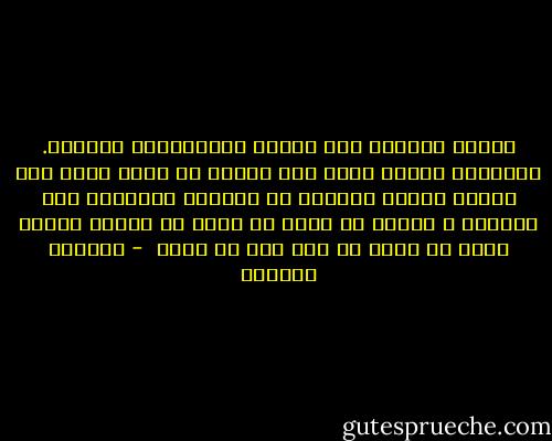 عندما وضعوني على قائمة المقتولين حرروني. الإنسان عندما يعرف أنه سيقتل لن يصبح لديه شيء يخسره ولهذا سيحاول في اللحظة الفاصلة بين الحياة و الموت أن يقول ما يمكن أن يقوله إنسان يريد أن يقول كل شيء قبل أن يموت  - واسيني الأعرج