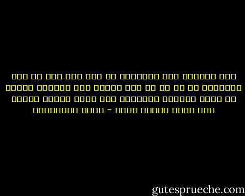 لكن أذكركم فقط فتذكروا<br />قد كان هذا كله من قبل واجتزنا به<br />لا شئ من هذا يخيف، ولا مفاجأة هنالك<br />يا أمتي ارتبكي قليلاً، انه أمرٌ طبيعي<br />وقومي<br />انه أمرٌ طبيعي كذلك - تميم البرغوثي