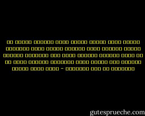 لماذا يغدو الكذب عسيرا بهذا الشكل، بينما كل الناس يكذبون طيلة الوقت؟ لماذا تخرج الكلمات من صدرك فتصطدم بالغصة التي تسد حنجرتك، وتقاوم للخروج كما يقاوم راكب الحافلة للخروج منها في القاهرة في وقت الذروة؟ - أحمد خالد توفيق