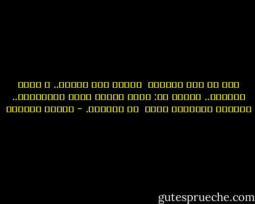 يقف في وسط الشارع <br />يباعد بين ساقيه..<br />و يصرخ باسمها..<br />قالوا له:<br />إنها طريقة مثلي للاعتذار..<br />لروحها القابعة بصمت <br />في الذكرى. - بثينة العيسى