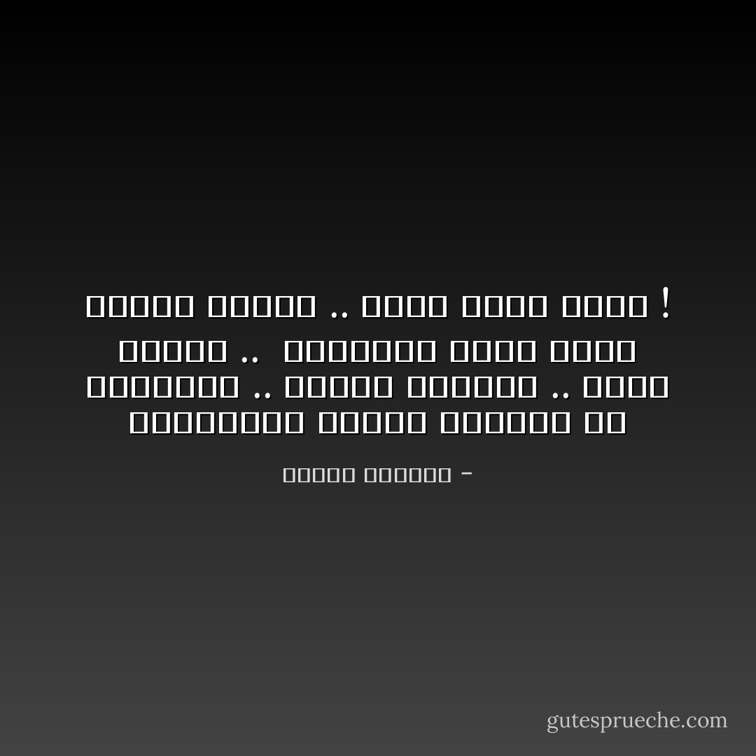المترفون عندهم الكثير من الوسائد ..<br />تبتلع بكاءهم .. طوال الليل ..<br /><br />الصعلوك عنده ريشة حمامة بيضاء ..<br />لكنه ينام بعمق ! - بثينة العيسى