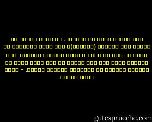 إنه ثرثار أكثر من اللازم. لا أكره شيئًا في حياتي قدر العاشق (الخفيف)، غير ثابت الجنان، لا يطيق أن يحب من دون أن يملأ الدنيا صراخًا. هذا يشعرني بأنه شخص غير متأكد من حبه لهذا يبني له كيانًا وهميًا من الكلمات وثرثرة الناس. - أحمد خالد توفيق