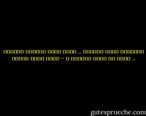 الأعوام تغير الكثير .. إنها تبدل تضاريس الجبال .. فكيف لا تبدل شخصيتك ؟ - أحمد خالد توفيق