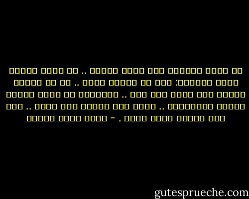 من أخطر الأمور ألا تعرف آثامك .. أن يملأ الكبر نفسك فتتشدق: أنا لم أقترف إثما .. إن في حياتك آثاما أنت أدرى بها مني .. العميان لا يرون الشمس لكنهم يدركونها .. وأنت لست كفيفا ولا غبيا .. فقط أنت مغرور يخدع نفسه . - أحمد خالد توفيق